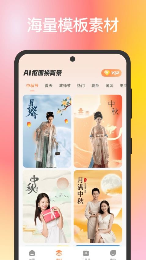 全能AI抠图换背景最新版v1.0.0(1)