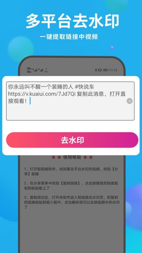 去水印视频解析免费版v1.1.25(3)