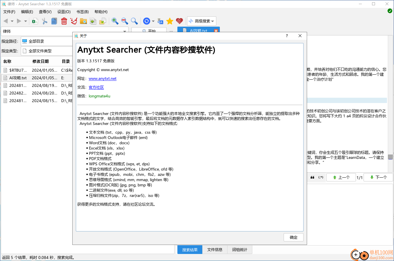 Anytxt searcher(文本内容搜索)