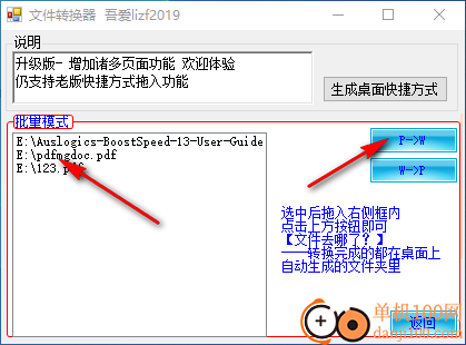 文件转换器吾爱版