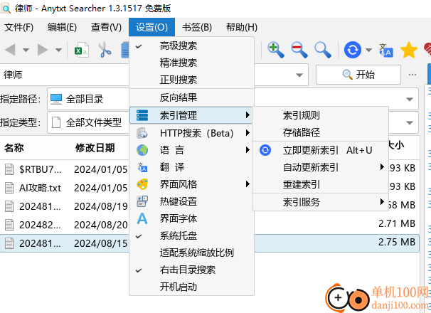 Anytxt searcher(文本内容搜索)