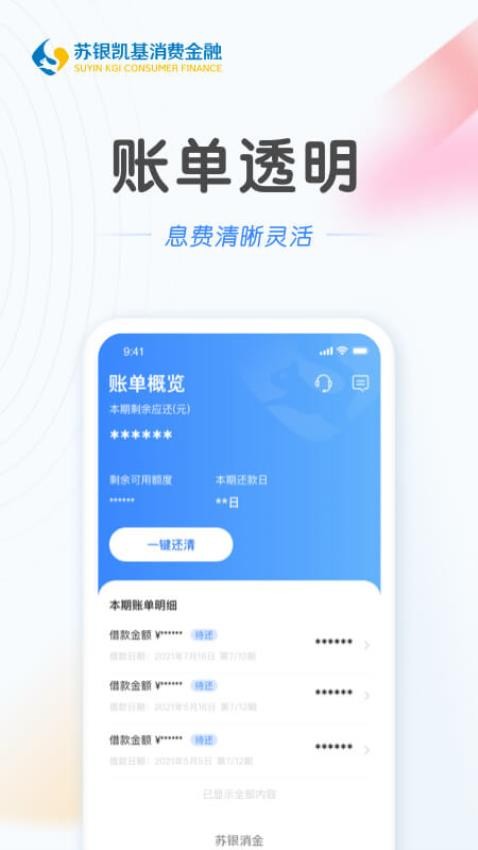苏银消金官方版(4)