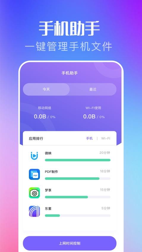 NP管理手机版v1.1(4)