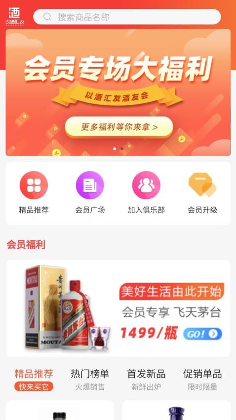 以酒匯友app最新版