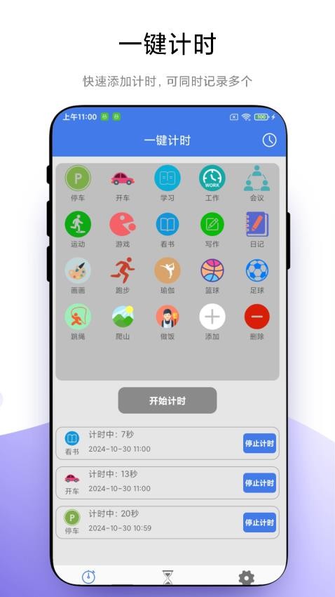 万能计时器最新版v1.0.2(4)