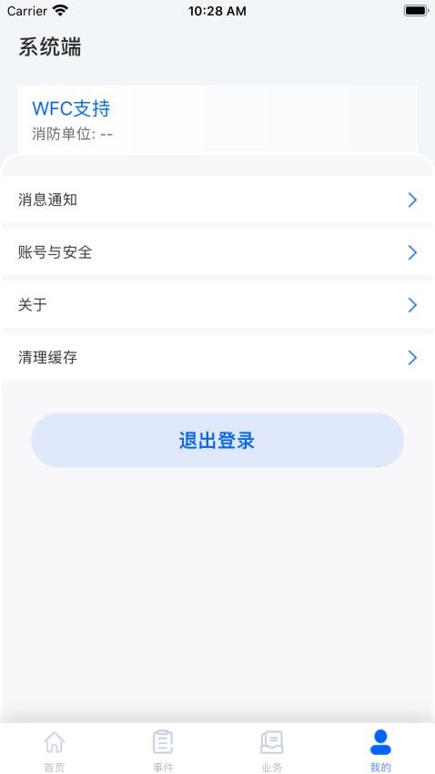 消防易手机版v4.1.0(3)