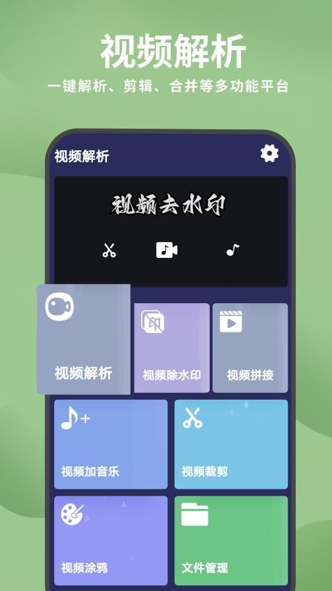 去水印视频解析免费版v1.1.25(4)
