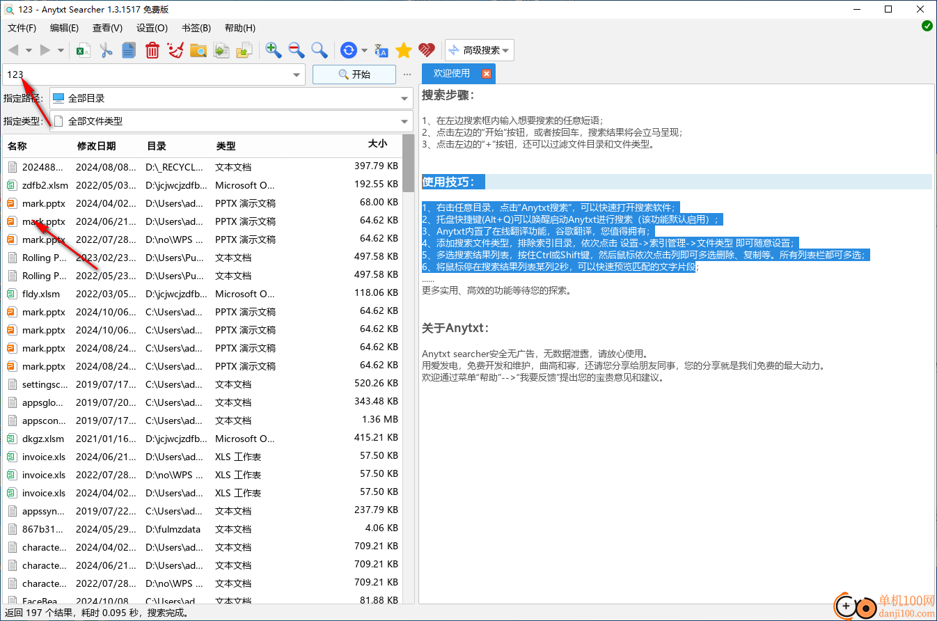 Anytxt searcher(文本内容搜索)