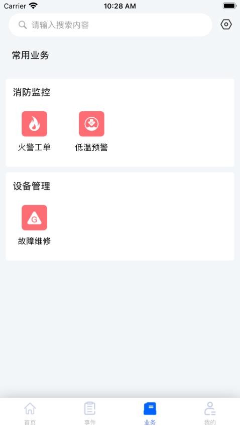 消防易手机版v4.1.0(4)