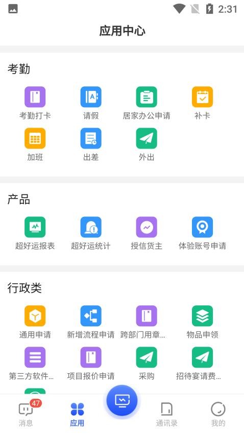 至简协同app手机版v2.0.11(1)