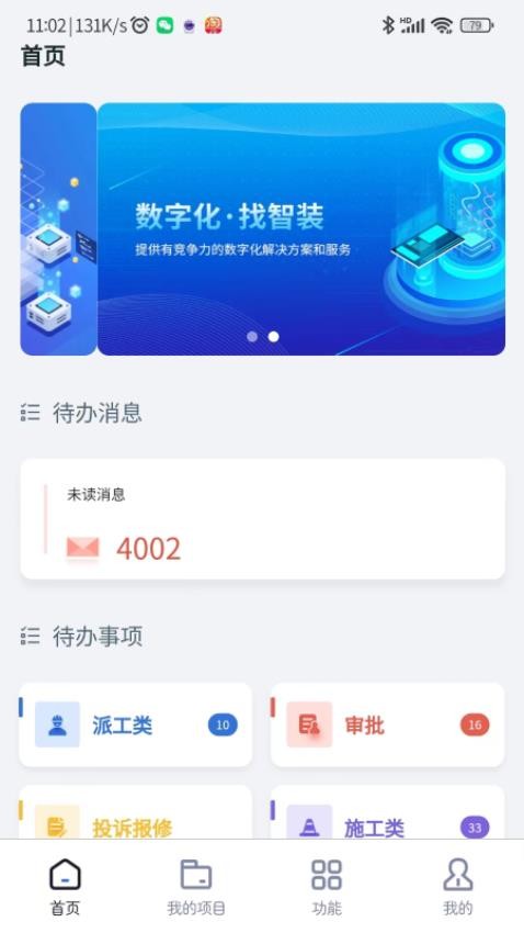 智装天下企业版APPv1.0.59(3)