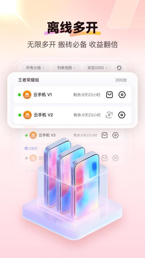 红手指云手机app