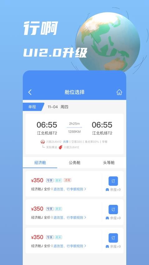 行啊appv7.48.6.0 1