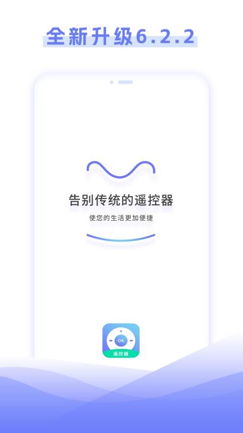 多功能遙控器appv3.0 5