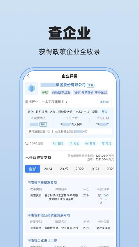 政策宝appv2.0.91(2)