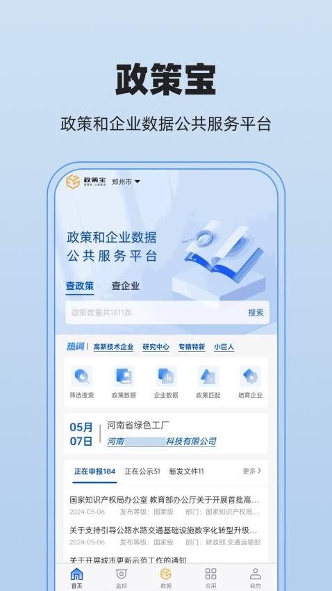 政策寶appv2.1.41 4