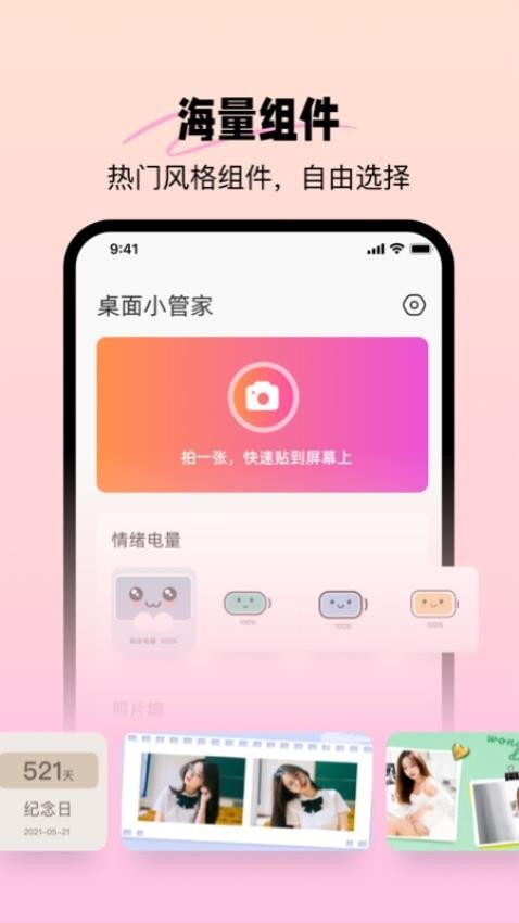 手机屏幕小组件(桌面小管家)v1.4.2(4)