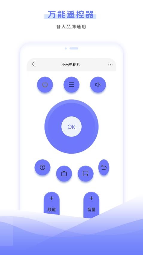 多功能遙控器appv3.0 2