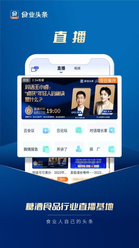 食业头条手机版v2.8.7 4