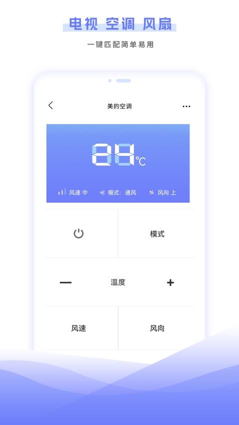 多功能遙控器appv3.0 3