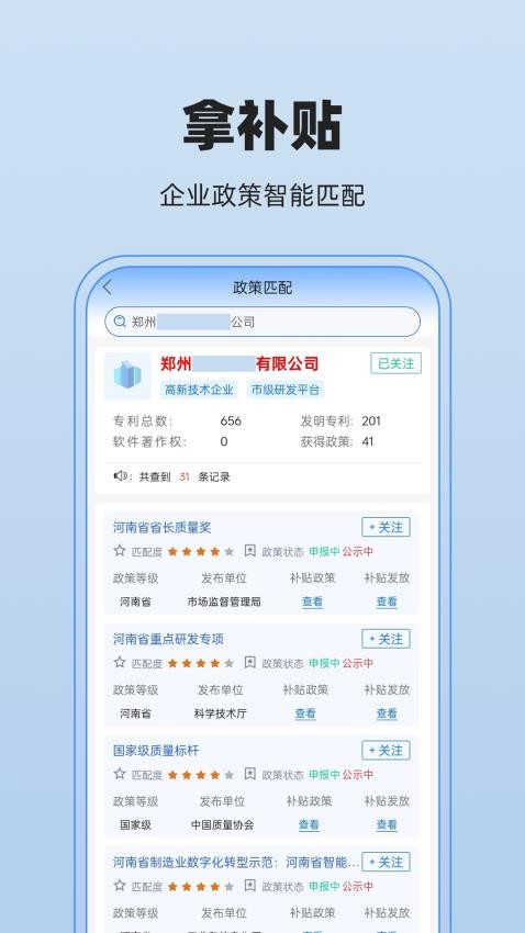 政策宝appv2.0.91(1)