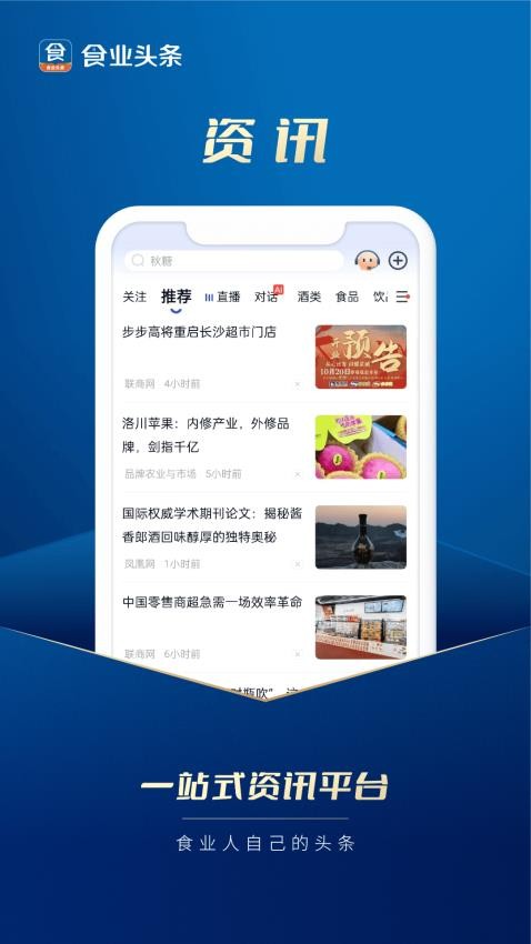 食业头条手机版v2.8.7 3