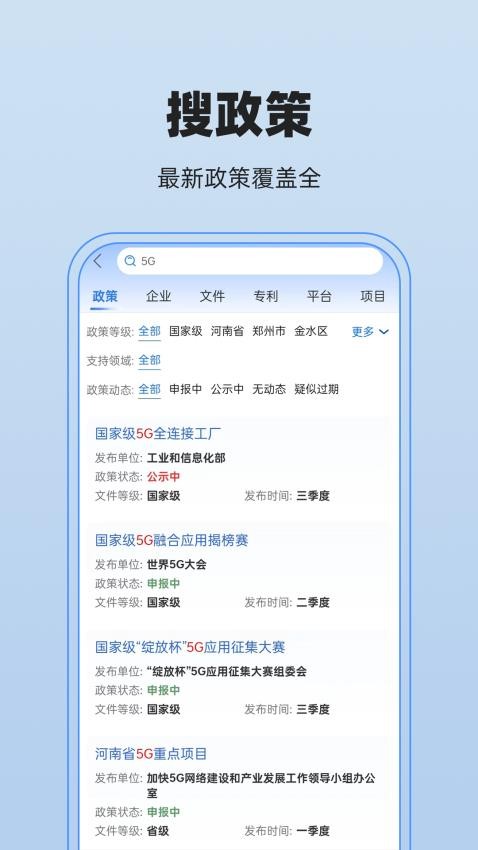 政策宝appv2.0.91(3)