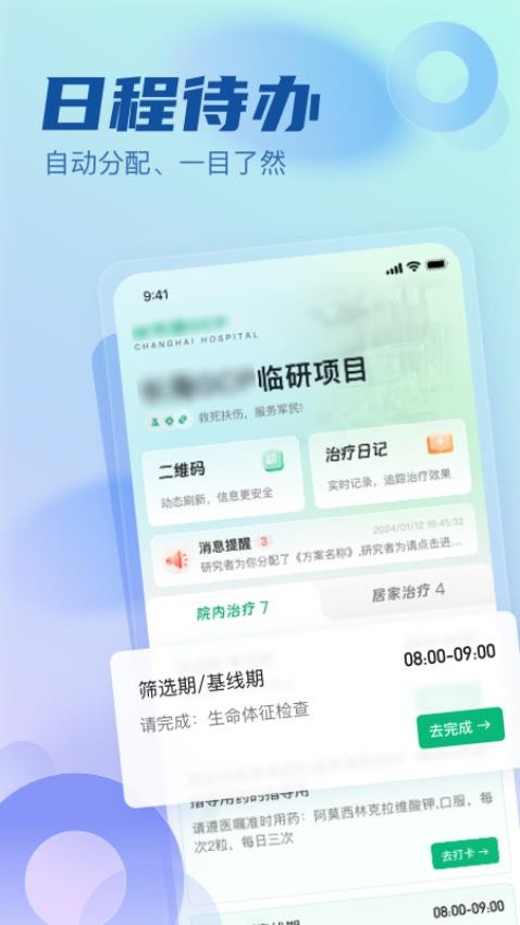 医链临研app官网版v1.1.6(5)