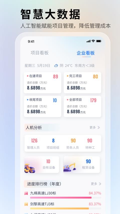 項目管家app最新版v2.1.12 1