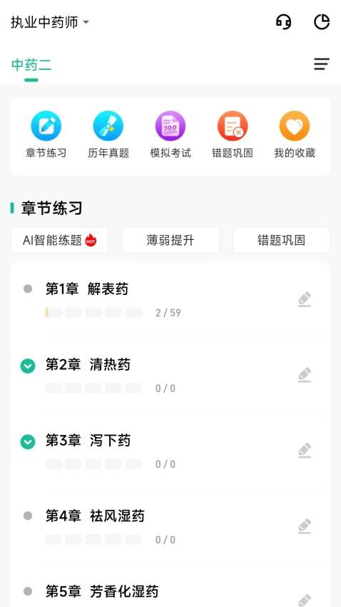 精诚教育官网版v1.0.0.0(3)