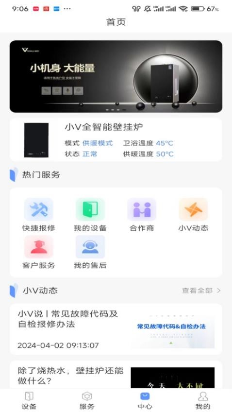 小V服务官方版v2.0.4 4