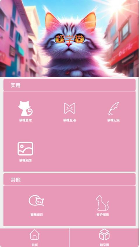 超學(xué)貓官方版