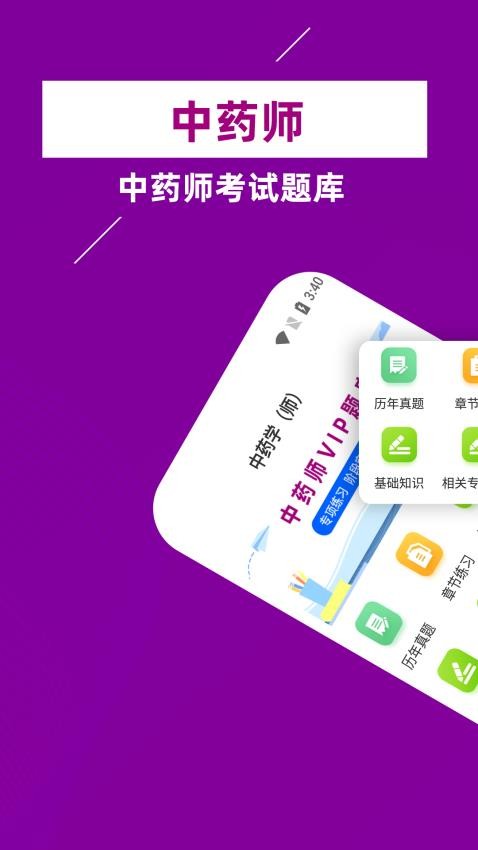 主管药师牛题库免费版v2.0.2(1)