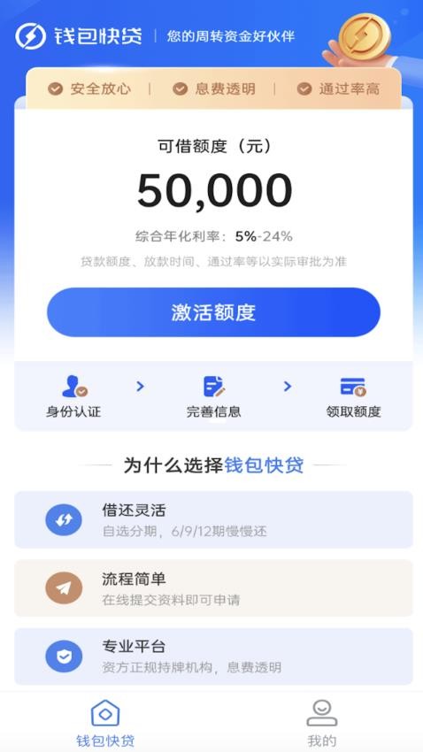钱包快贷最新版(1)