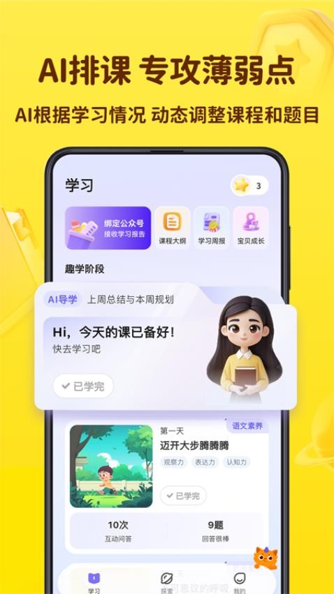 皮皮龙启蒙最新版v3.0.5(3)