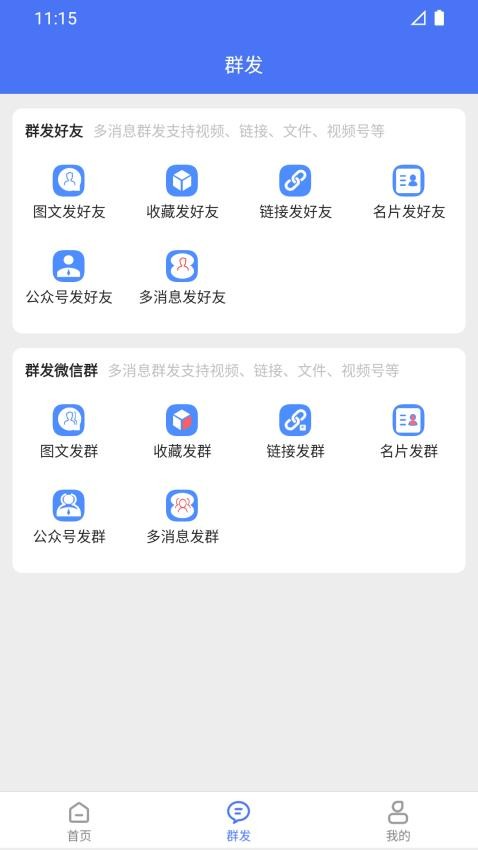 微商助手专业版app