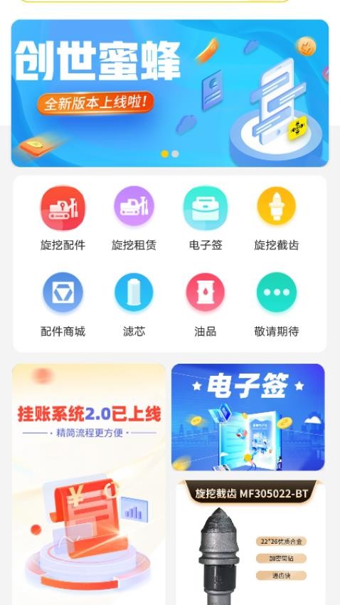 创世蜜蜂官方版v3.1.2(2)