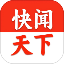 快闻免费版