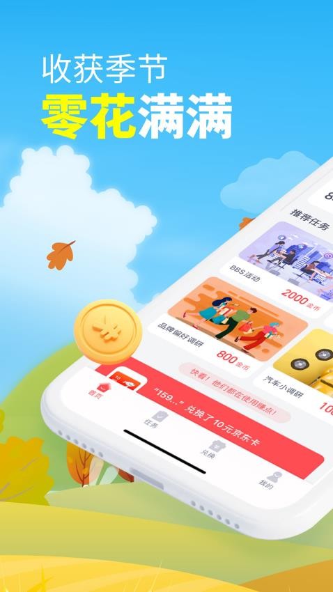 赚点appv4.6.7 3