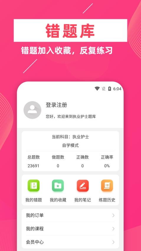 执业护士牛题库最新版v2.0.6(4)