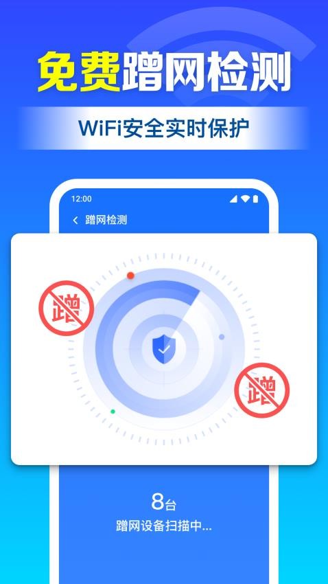 WiFi钥匙迅连官网版v1.0.23.1002(4)