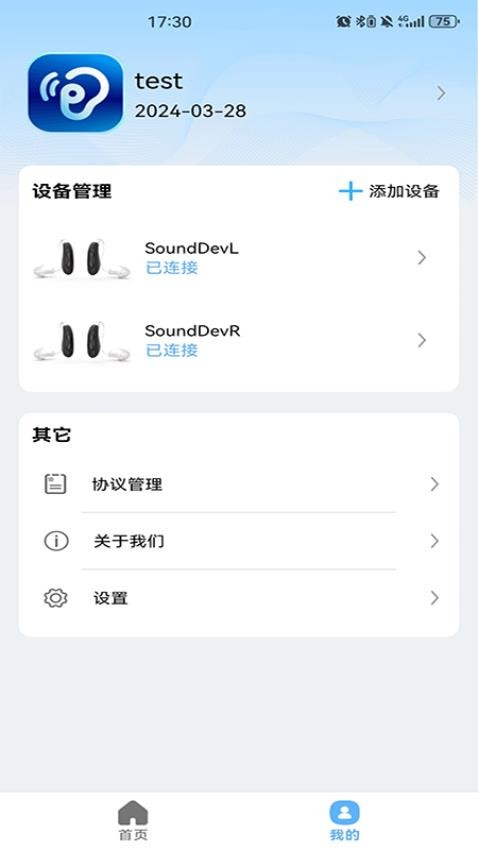 听力管家免费版v1.1.3(1)