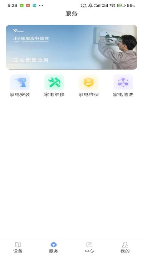 小V服务官方版v2.0.4 1