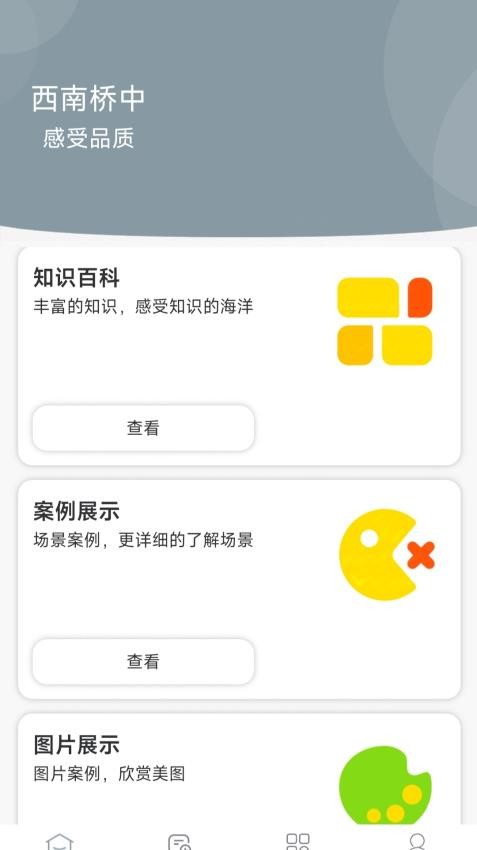 西南桥中官网版v1.0.0 1