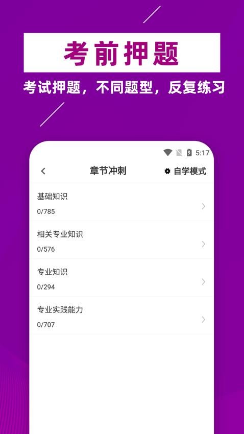 主管药师牛题库免费版v2.0.2(3)