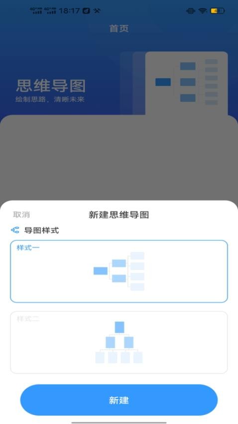 手机思维导图Xmind手机版