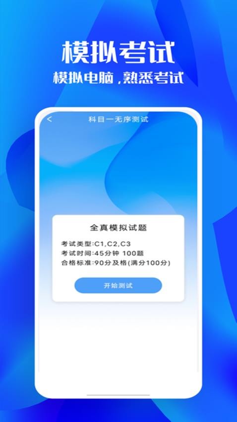 驾照考试科目一免费版v2.2.2(1)