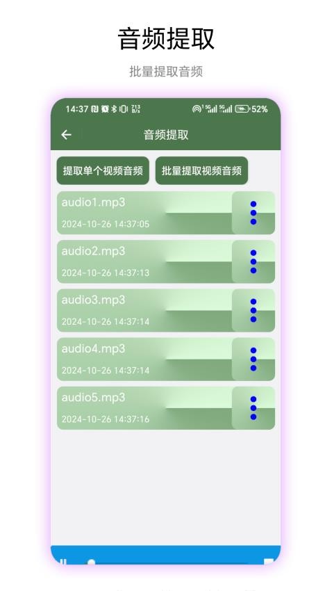 视音频提取官方版v1.0.1 1