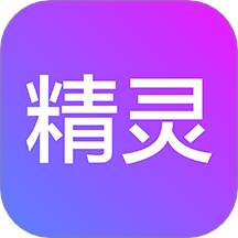 精灵最新版本 v3.0.0