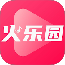 火乐园最新版 v1.5.0